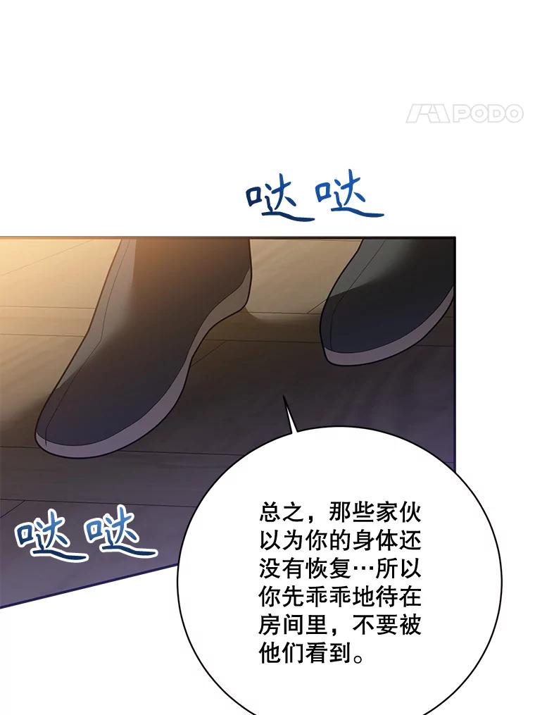 《终极魔头的宝贝女儿》96.向天魔求助 第81页