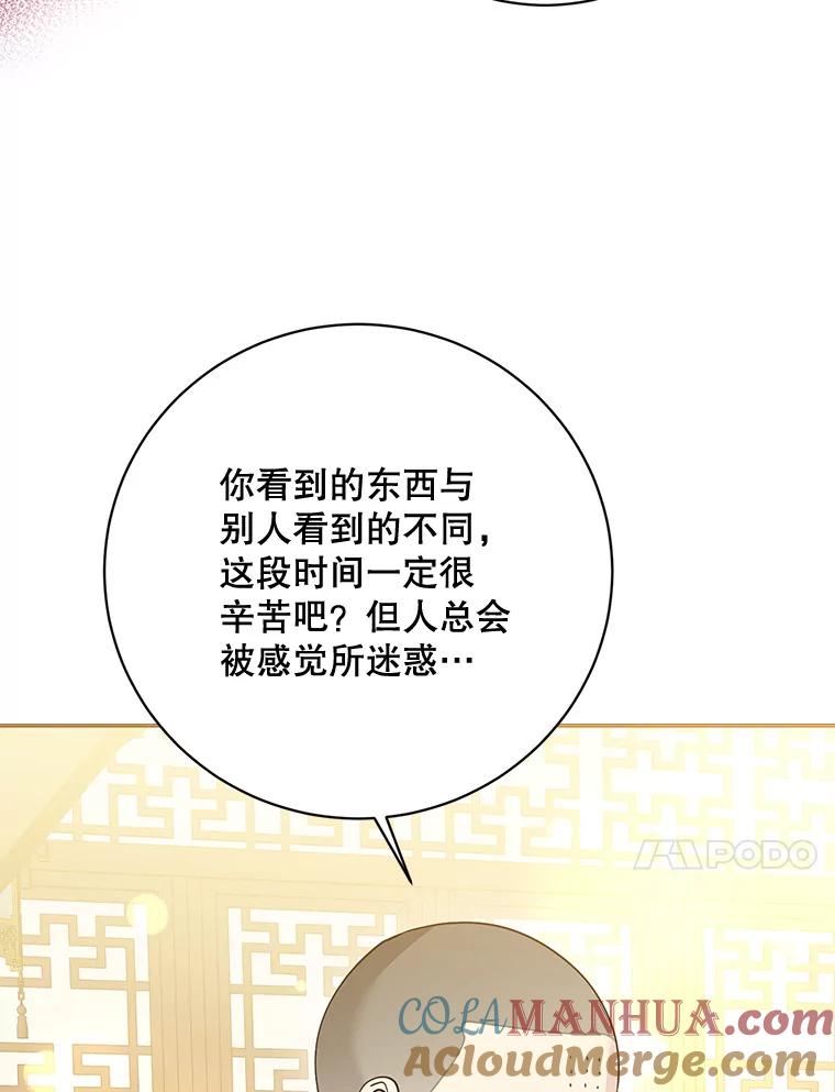 《终极魔头的宝贝女儿》96.向天魔求助 第10页