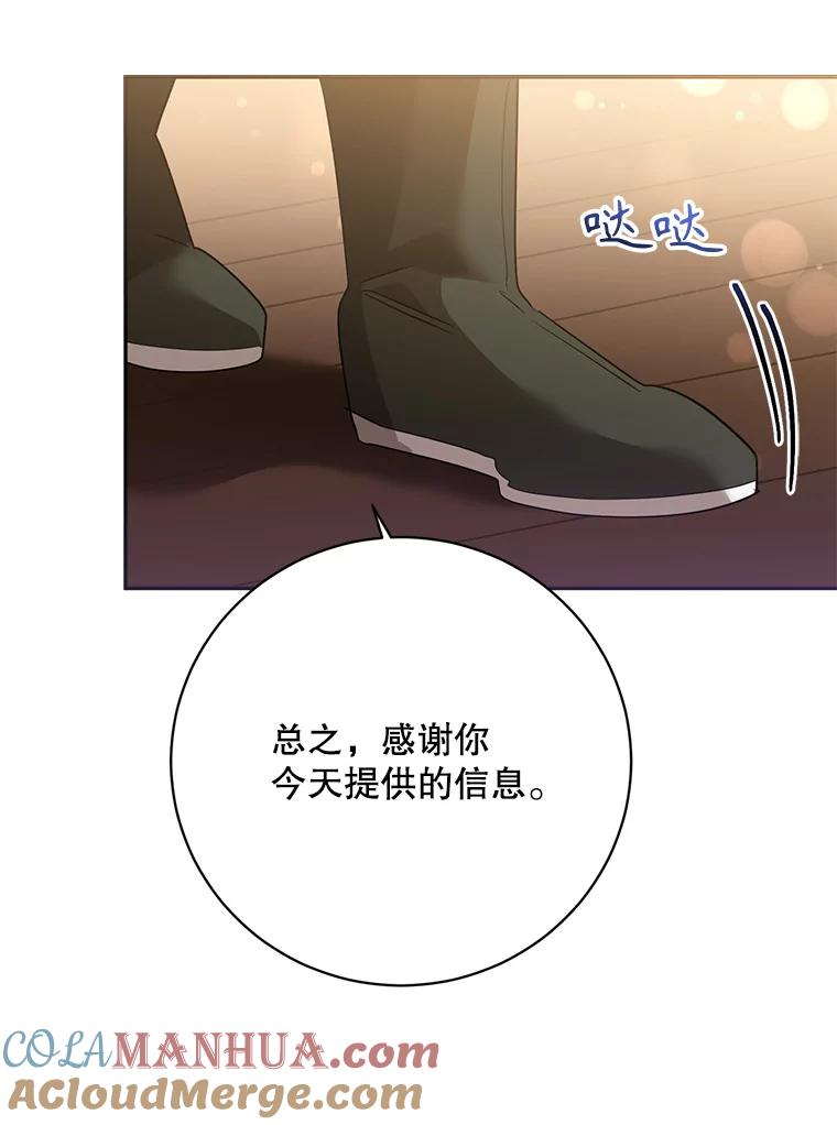 《终极魔头的宝贝女儿》96.向天魔求助 第19页