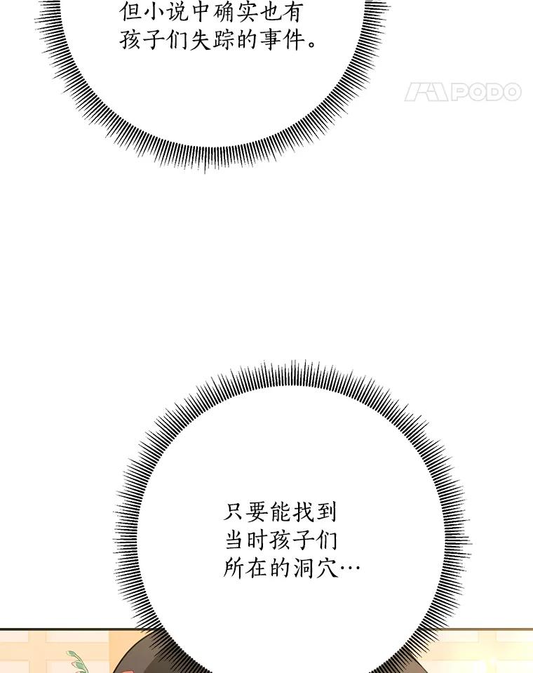 《终极魔头的宝贝女儿》96.向天魔求助 第68页
