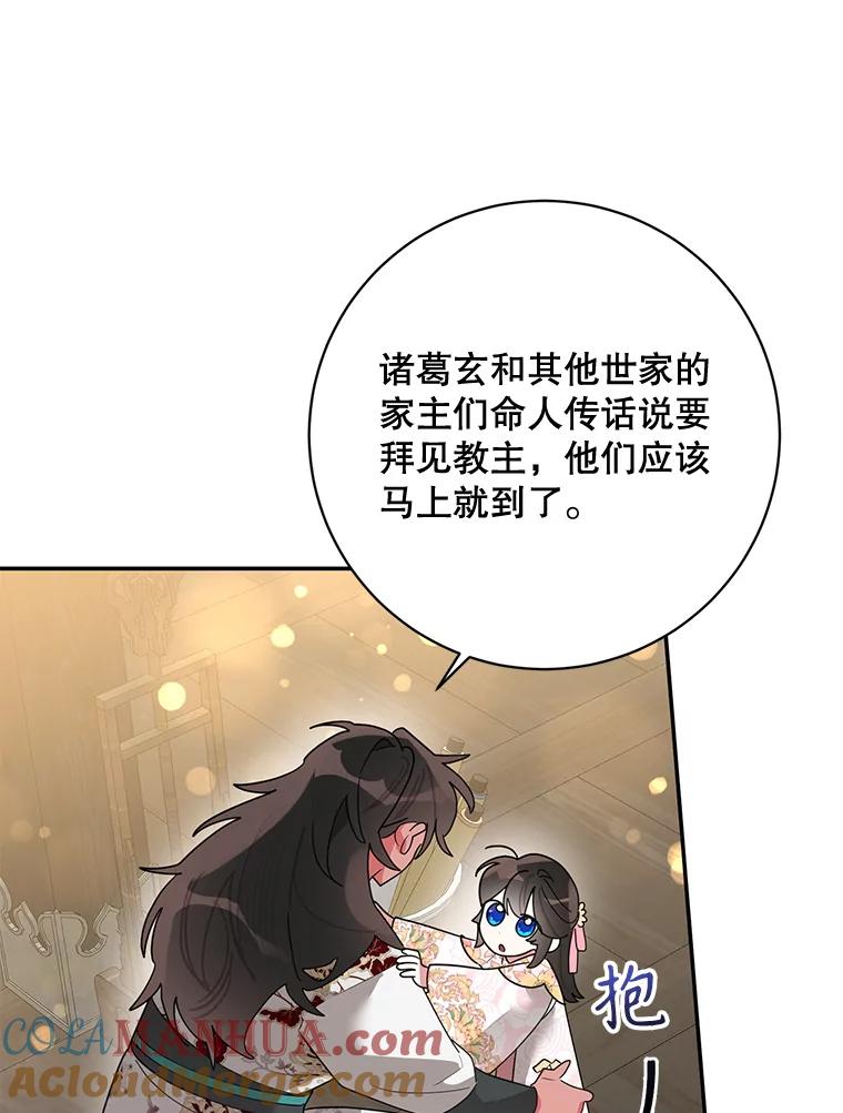 《终极魔头的宝贝女儿》96.向天魔求助 第73页