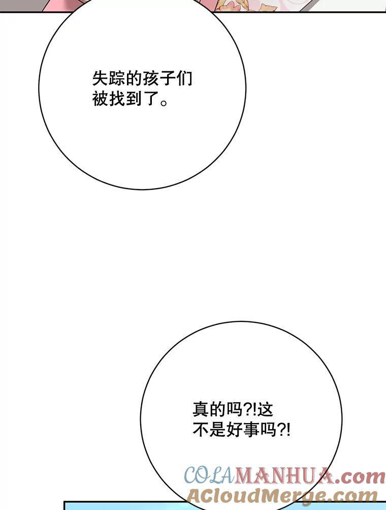 《终极魔头的宝贝女儿》96.向天魔求助 第76页