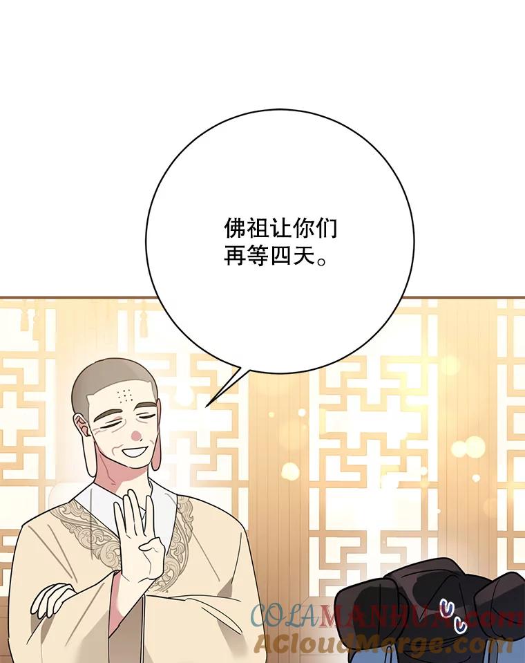 《终极魔头的宝贝女儿》96.向天魔求助 第34页