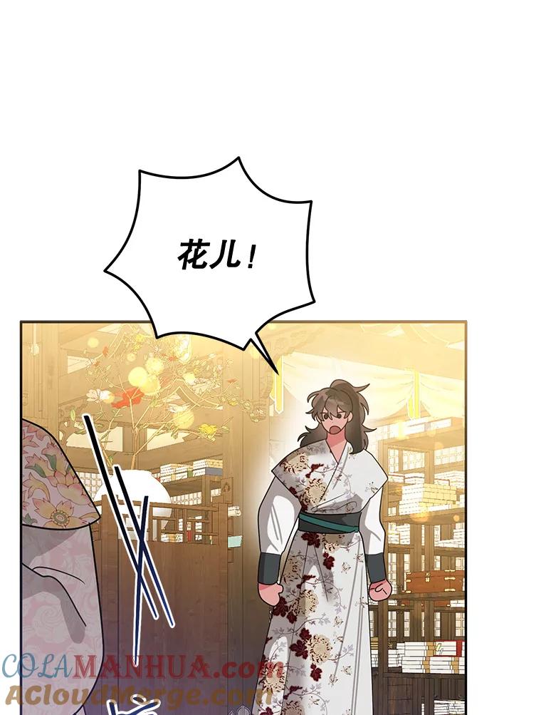 《终极魔头的宝贝女儿》96.向天魔求助 第70页