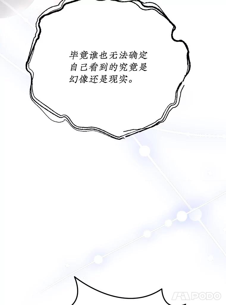 《终极魔头的宝贝女儿》96.向天魔求助 第14页