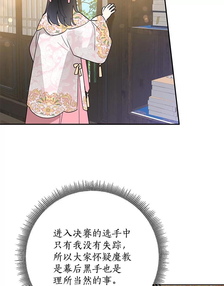 《终极魔头的宝贝女儿》96.向天魔求助 第56页