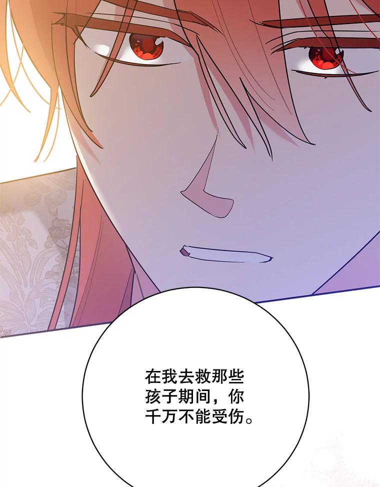 《终极魔头的宝贝女儿》97.天魔无心 第95页