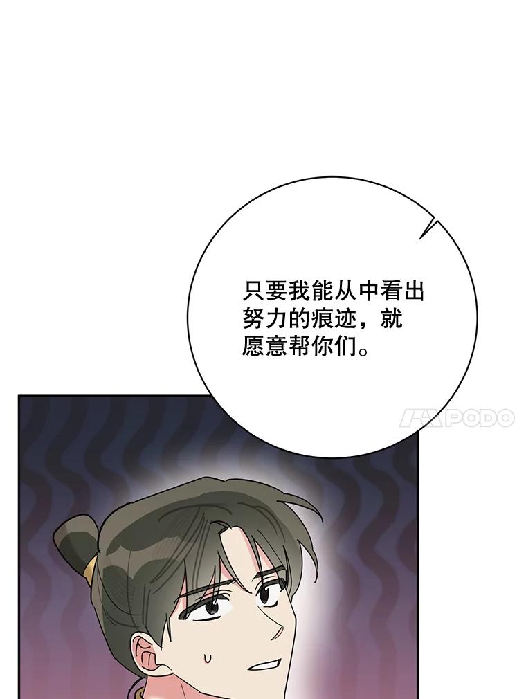 《终极魔头的宝贝女儿》97.天魔无心 第24页