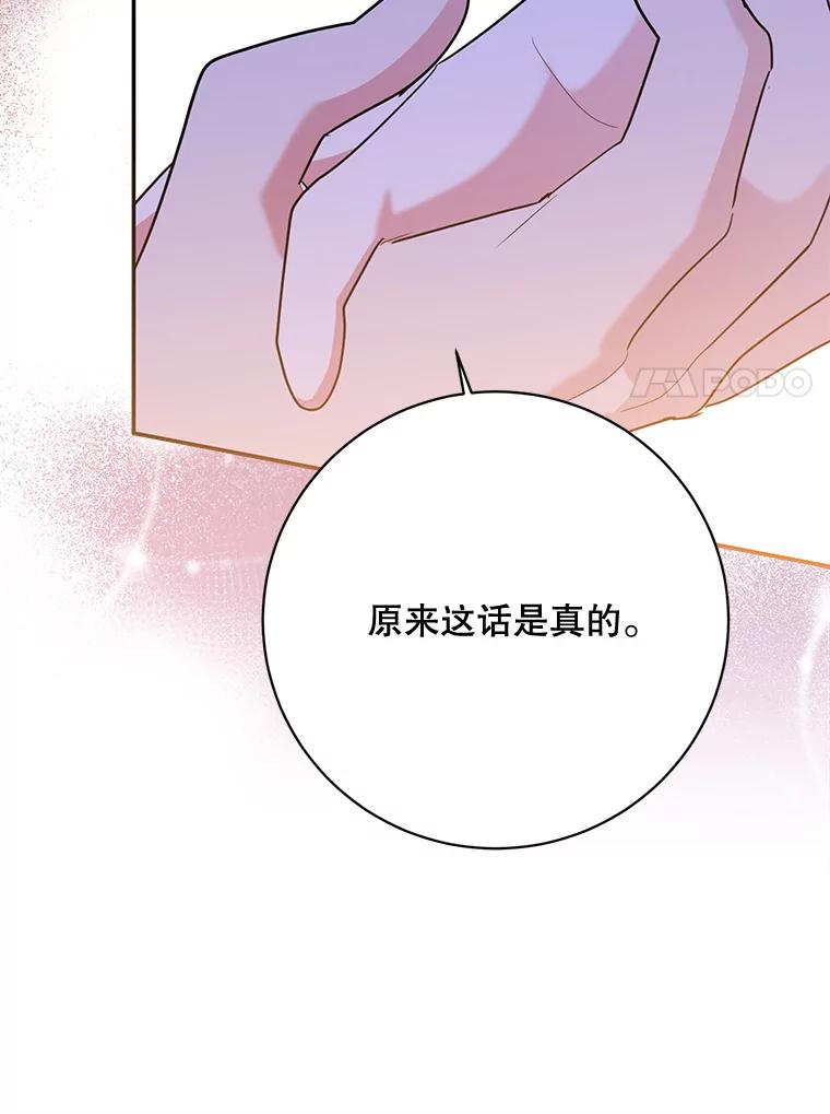《终极魔头的宝贝女儿》97.天魔无心 第91页