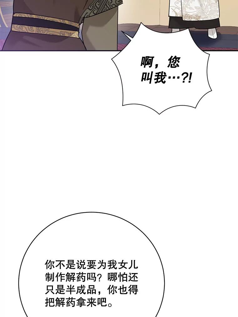 《终极魔头的宝贝女儿》97.天魔无心 第22页