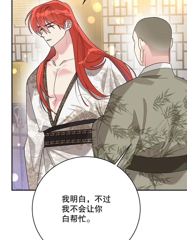 《终极魔头的宝贝女儿》97.天魔无心 第48页