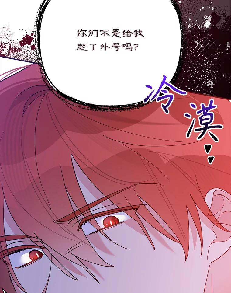 《终极魔头的宝贝女儿》97.天魔无心 第40页
