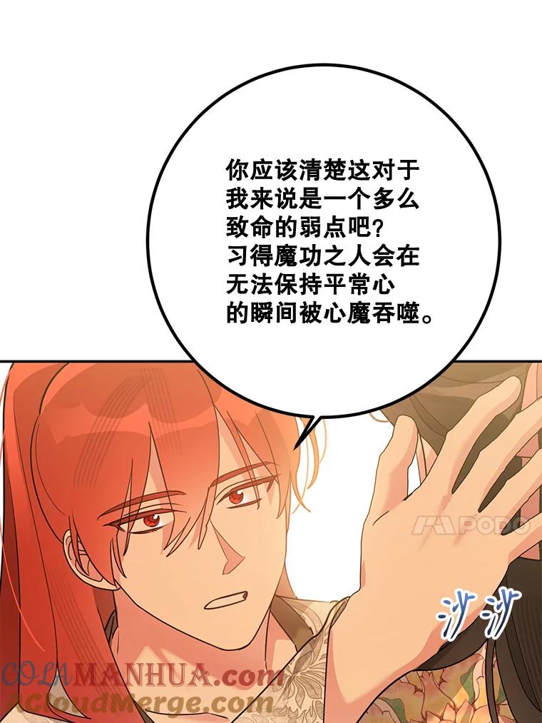 《终极魔头的宝贝女儿》97.天魔无心 第81页