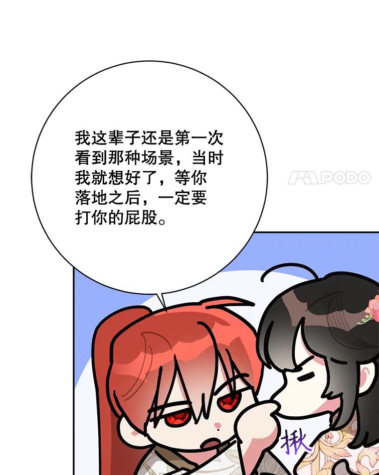 《终极魔头的宝贝女儿》97.天魔无心 第78页