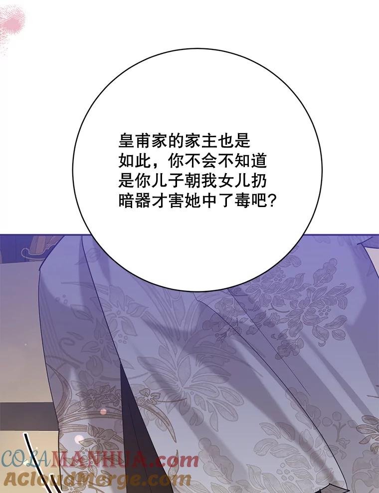 《终极魔头的宝贝女儿》97.天魔无心 第9页