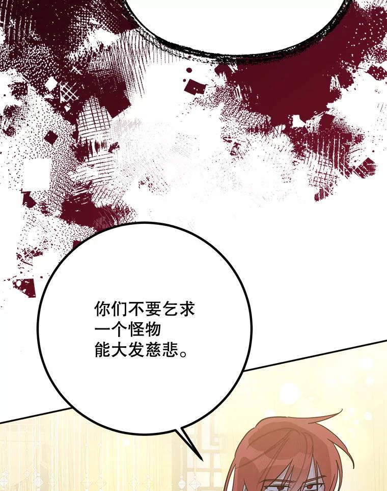 《终极魔头的宝贝女儿》97.天魔无心 第42页