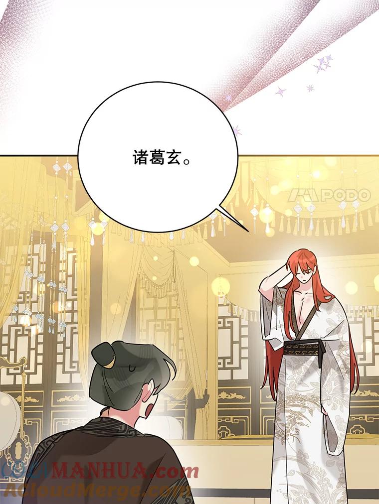 《终极魔头的宝贝女儿》97.天魔无心 第21页