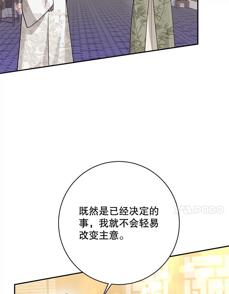 《终极魔头的宝贝女儿》97.天魔无心 第47页