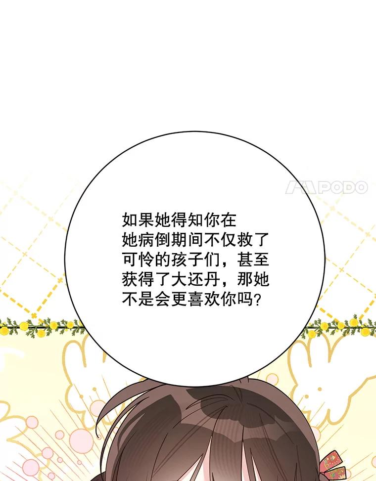 《终极魔头的宝贝女儿》97.天魔无心 第54页