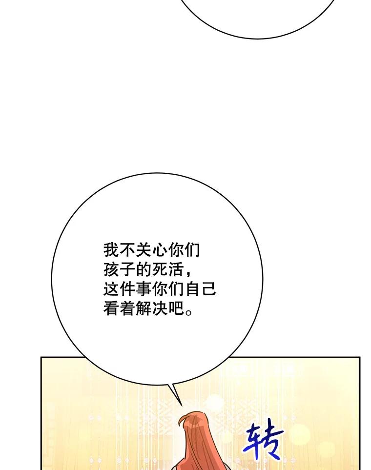 《终极魔头的宝贝女儿》97.天魔无心 第35页