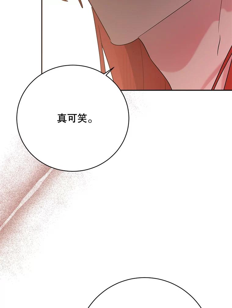 《终极魔头的宝贝女儿》97.天魔无心 第26页