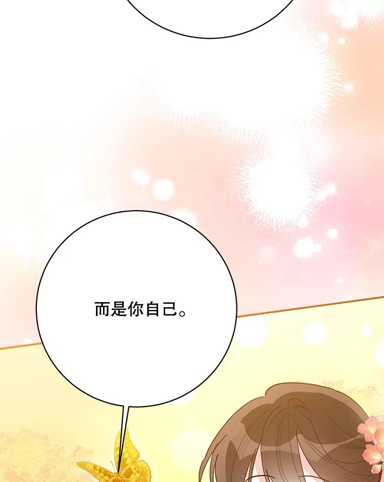 《终极魔头的宝贝女儿》97.天魔无心 第74页