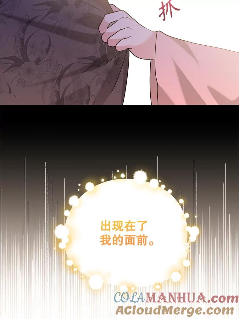 《终极魔头的宝贝女儿》97.天魔无心 第85页