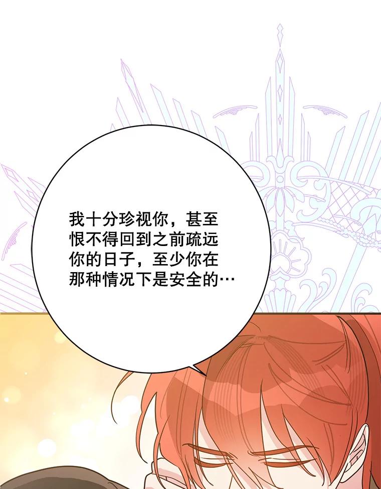《终极魔头的宝贝女儿》97.天魔无心 第92页