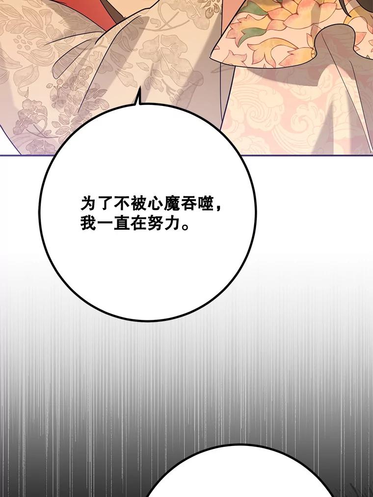 《终极魔头的宝贝女儿》97.天魔无心 第82页