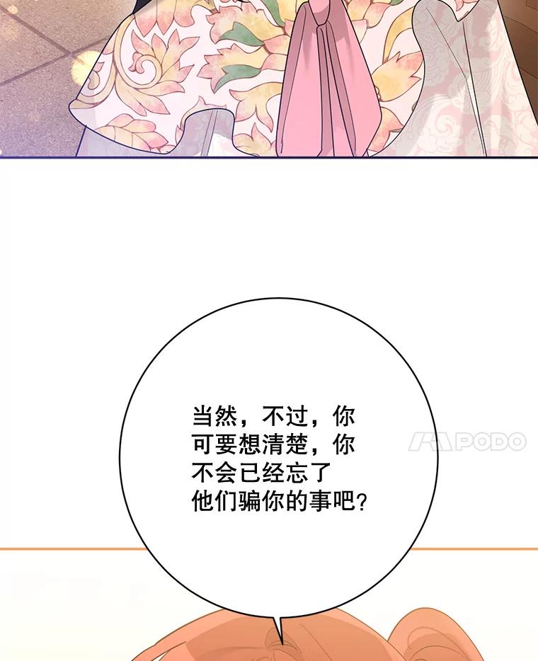 《终极魔头的宝贝女儿》97.天魔无心 第64页