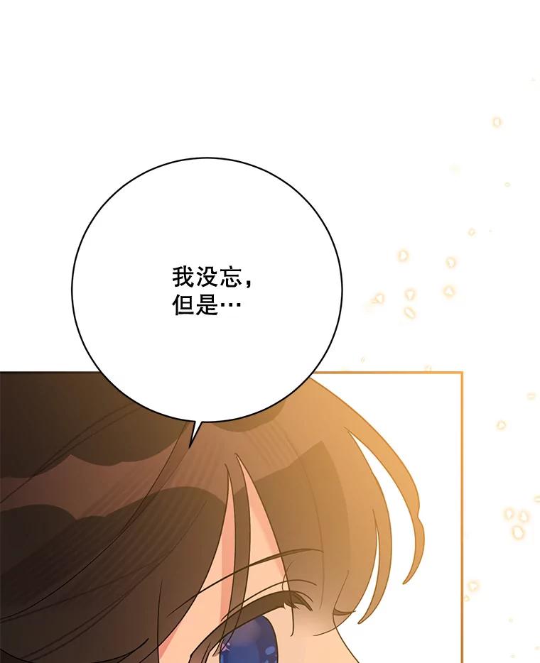 《终极魔头的宝贝女儿》97.天魔无心 第66页