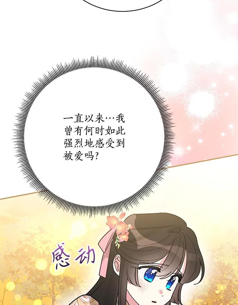 《终极魔头的宝贝女儿》97.天魔无心 第96页
