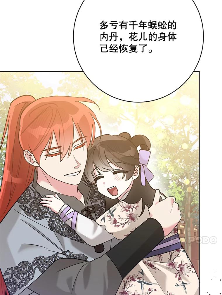 《终极魔头的宝贝女儿》97.天魔无心 第27页