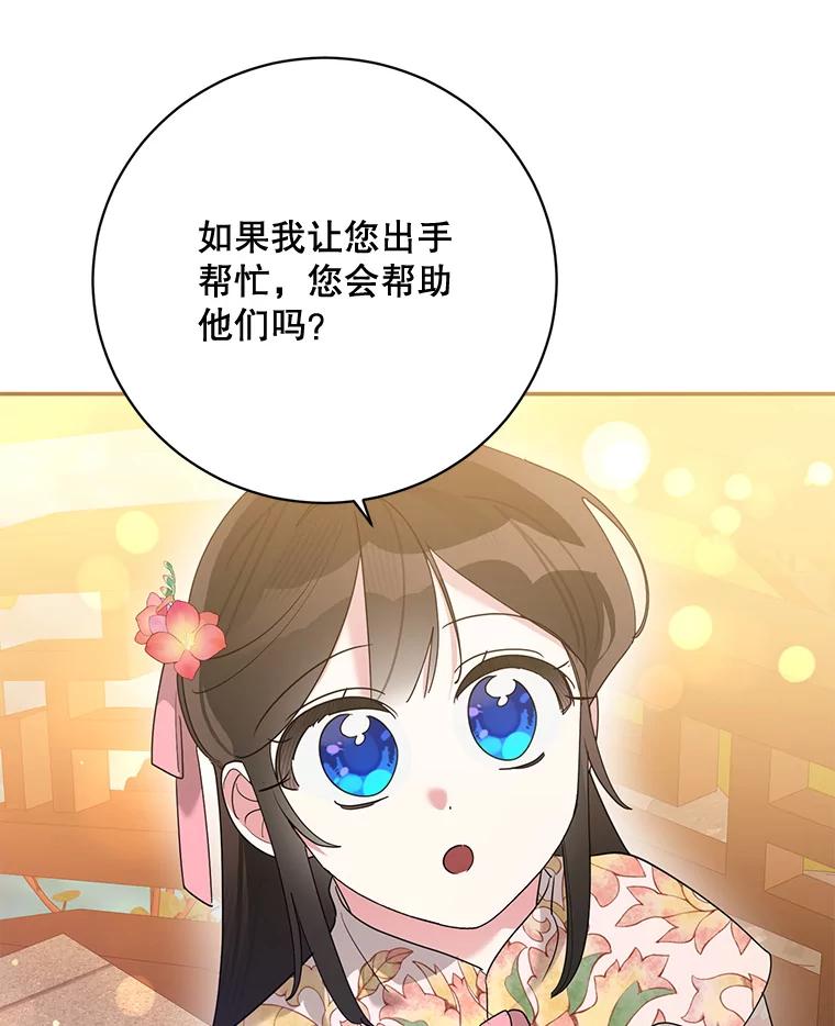 《终极魔头的宝贝女儿》97.天魔无心 第63页