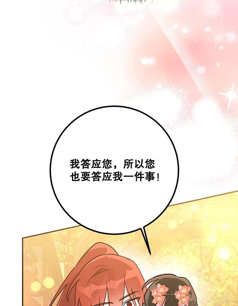 《终极魔头的宝贝女儿》97.天魔无心 第100页