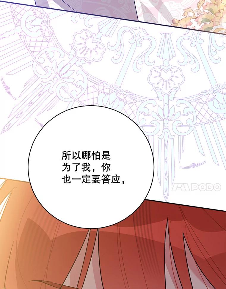 《终极魔头的宝贝女儿》97.天魔无心 第94页