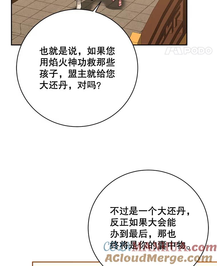 《终极魔头的宝贝女儿》97.天魔无心 第61页