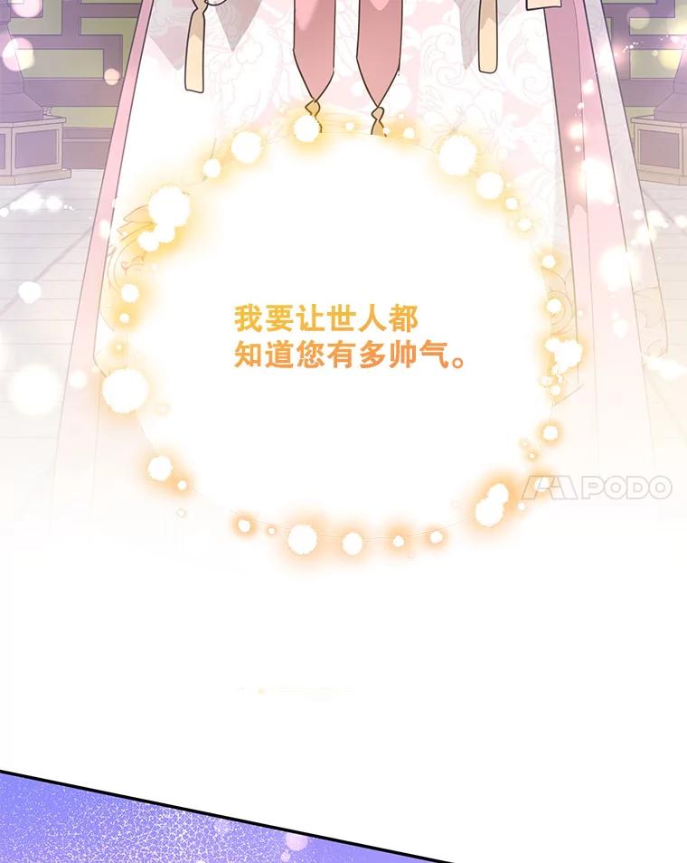 《终极魔头的宝贝女儿》97.天魔无心 第71页