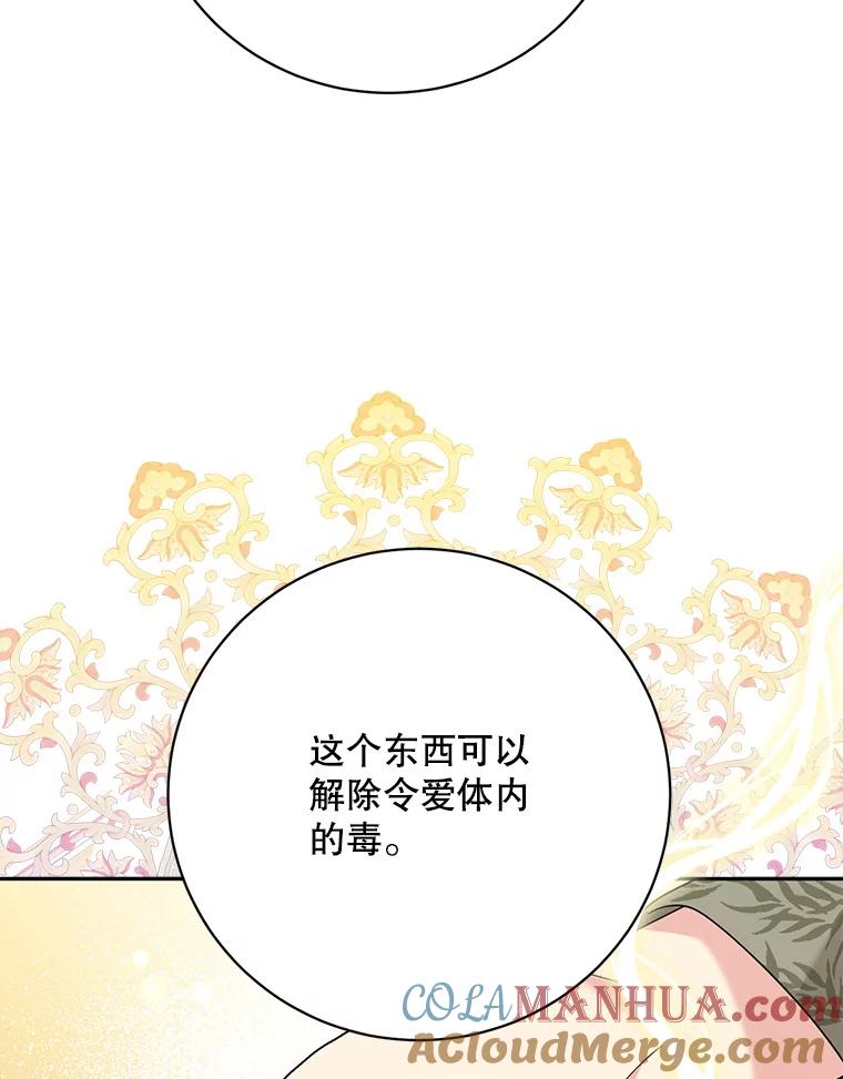 《终极魔头的宝贝女儿》97.天魔无心 第49页