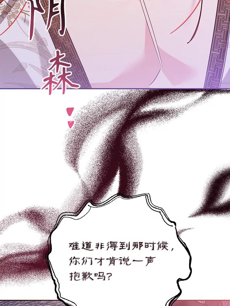 《终极魔头的宝贝女儿》97.天魔无心 第32页