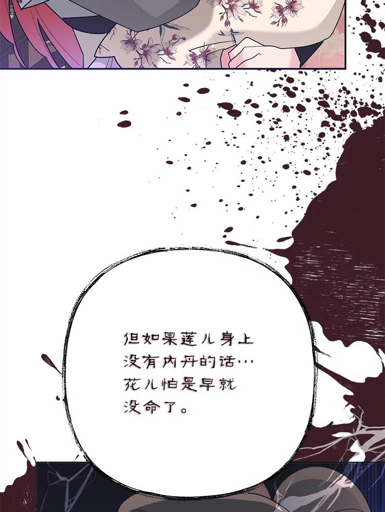 《终极魔头的宝贝女儿》97.天魔无心 第28页