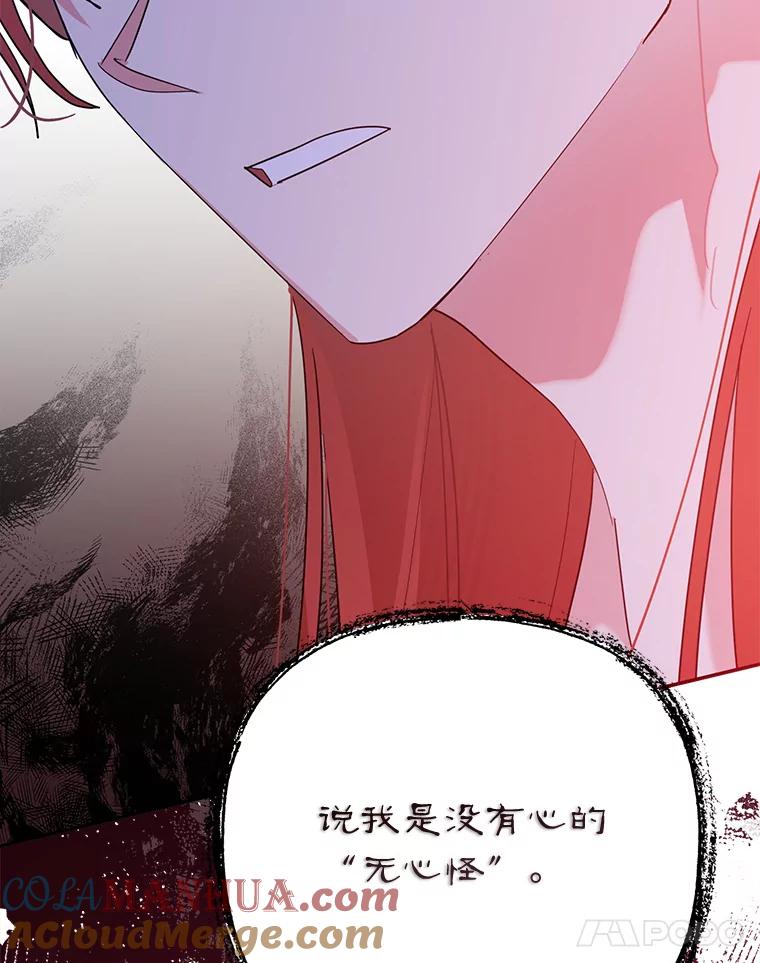 《终极魔头的宝贝女儿》97.天魔无心 第41页