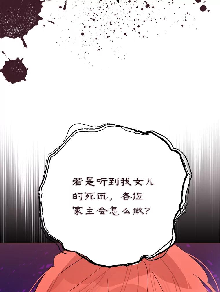 《终极魔头的宝贝女儿》97.天魔无心 第30页
