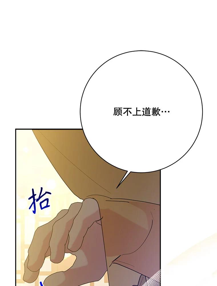 《终极魔头的宝贝女儿》97.天魔无心 第12页