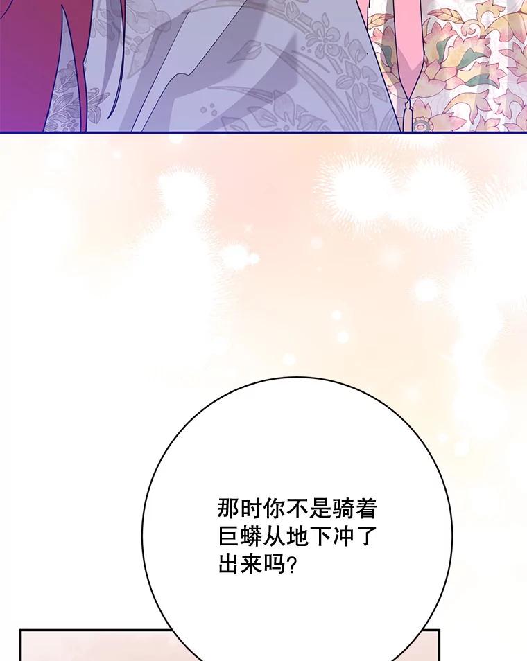 《终极魔头的宝贝女儿》97.天魔无心 第76页