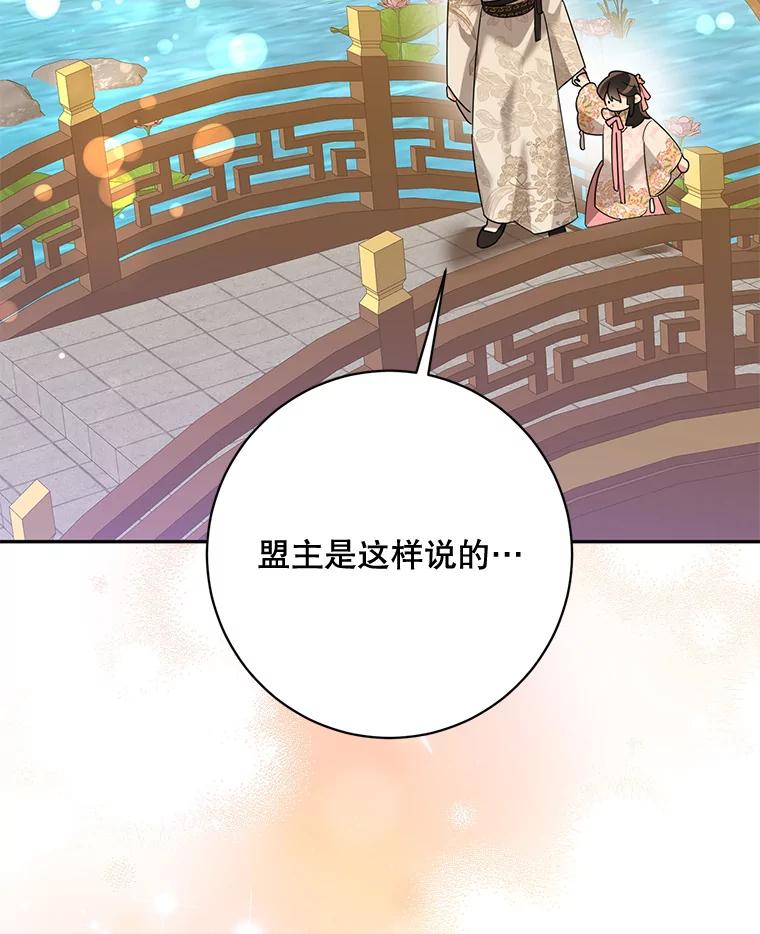 《终极魔头的宝贝女儿》97.天魔无心 第59页