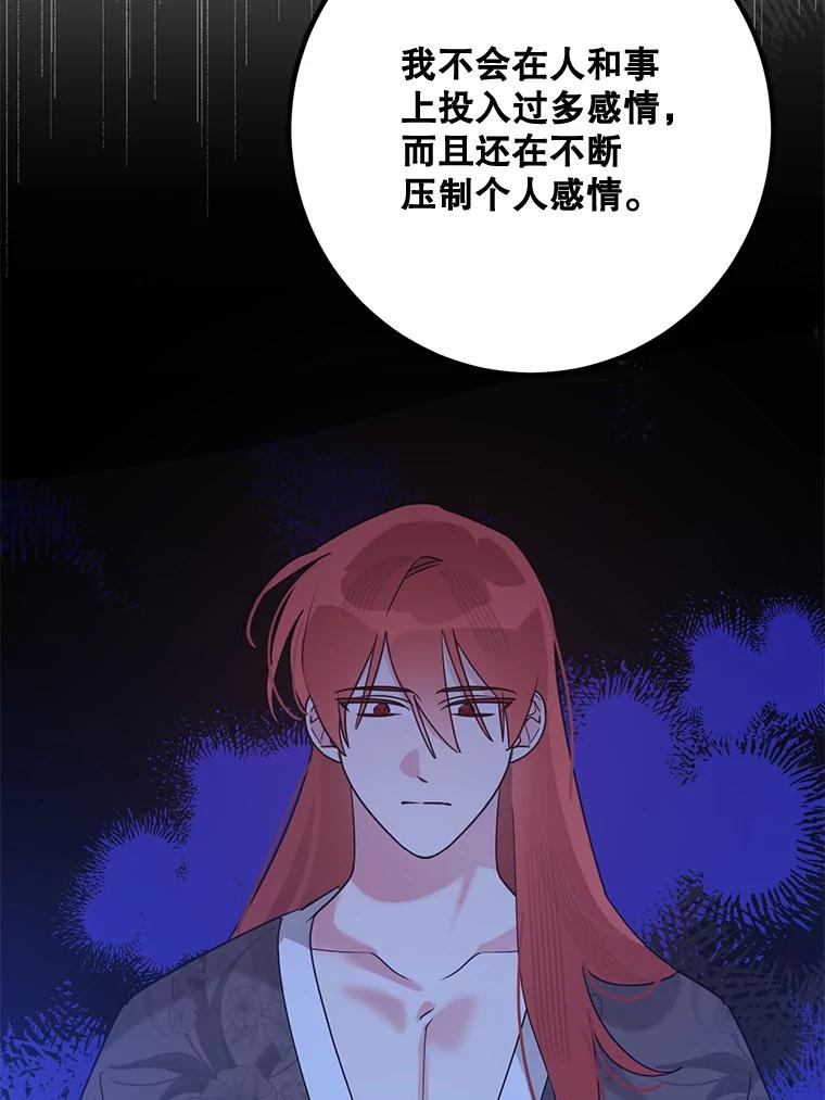 《终极魔头的宝贝女儿》97.天魔无心 第83页