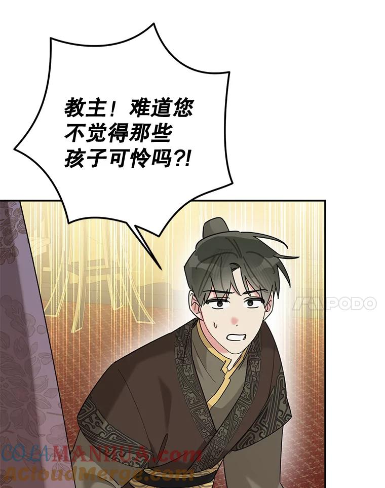 《终极魔头的宝贝女儿》97.天魔无心 第37页