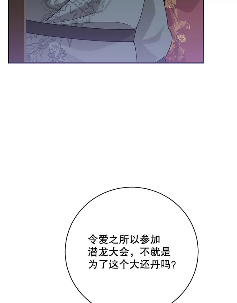 《终极魔头的宝贝女儿》97.天魔无心 第52页