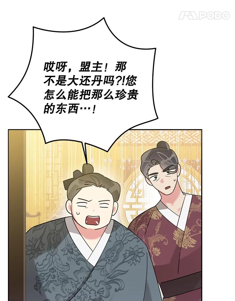 《终极魔头的宝贝女儿》97.天魔无心 第51页